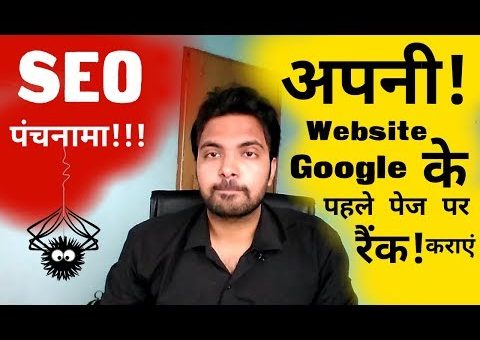 Rank Your Website On Google’s First Page | SEO (Search Engine Optimization) | My Method | Hindi