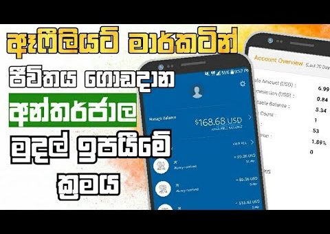 🚩affiliate marketing Sinhala|Earn money online Sinhala