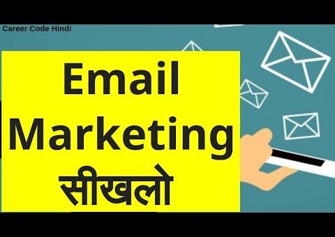 Email marketing सीखना है तो देखो यह video