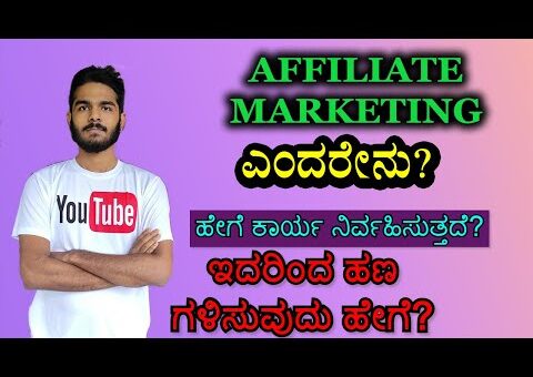 What is Affiliate Marketing? How It Works? How To Make Money? | Kannada