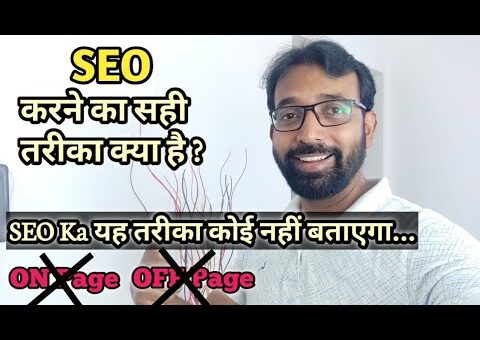 SEO करने का सही तरीका | SEO Planning – Search Engine Optimization 2020