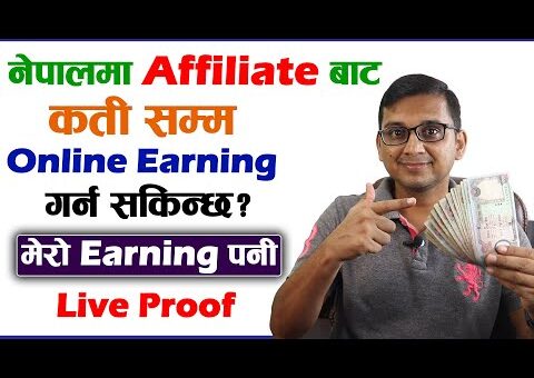 How Much Can We Earn from Affiliate Marketing in Nepal? | Daraz Affiliate Earning Live Proof |