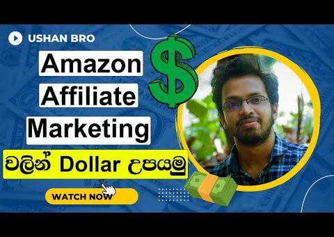 Amazon Affiliate Marketing | Affiliate Marketing | E Money Sinhala
