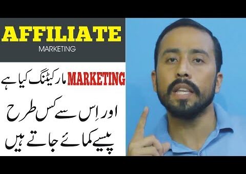 What is Affiliate Marketing and How to Earn Money From Affiliate Marketing Urdu Hindi Tutorial
