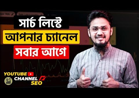 How to Rank Your YouTube Channel on Search List | YouTube Channel SEO 2022