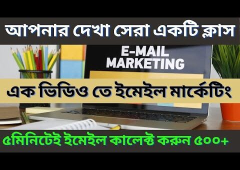 A to Z Email Marketing Bangla Tutorial | Email Marketing Tips | Email marketing Bangla tutorial 2021