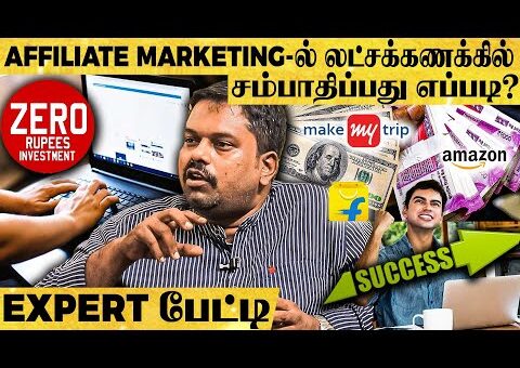 Email அனுப்ப தெரிஞ்சா போதும்: லட்சக்கணக்கில் சம்பாதிக்க வழி இதான்! Affiliate Marketing Expert பேட்டி