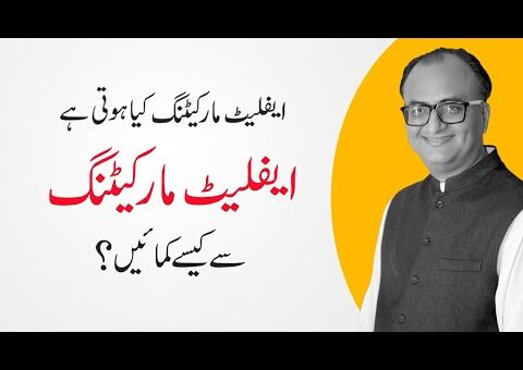 What Is Affiliate Marketing And How To Earn Money With Affiliate Marketing By Rehan Allahwala