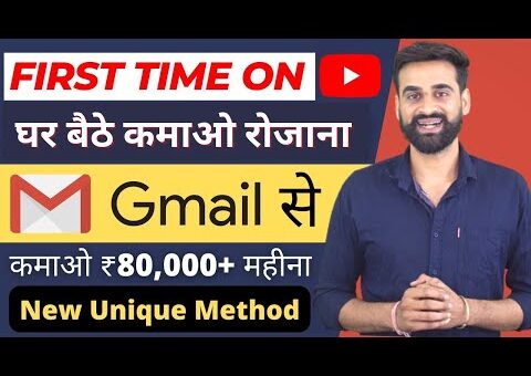 Earn Money From Google | Earn ₹80,000+ Monthly From Gmail | Make Money Online