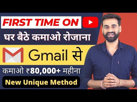Earn Money From Google | Earn ₹80,000+ Monthly From Gmail | Make Money Online