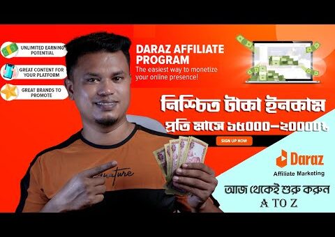 দারাজ এফিলিয়েট মার্কেটিং / how to join daraz affiliate program / 🔥 Daraz affiliate marketing A to Z