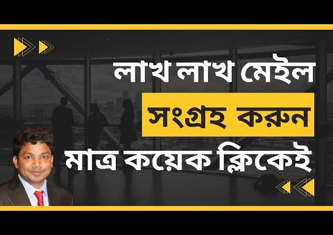 How to Collect Targeted Email Address Bangla 2023 [100000 Targeted Mail]