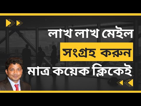 How to Collect Targeted Email Address Bangla 2023 [100000 Targeted Mail]