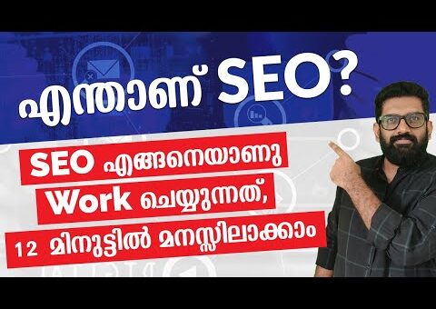 SEO Malayalam Tutorial For Beginners | SEO, GOOGLE എങ്ങനെ വർക്ക് ചെയുന്നു മനസിലാക്കാം | SEO Basics