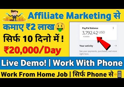 Affiliate Marketing से कमाए ₹2 लाख | Affiliate Marketing For Beginners | Affiliate Marketing 2023