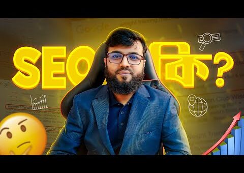 SEO Part 1 | SEO Bangla Tutorial For Beginner | SEO করে মাসে মাসে লক্ষ টাকা ইনকাম করুন | SEO Intro