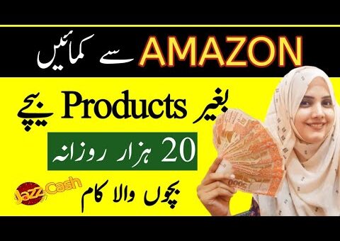 Amazon Free Course -How to Earn Money from amazon affiliate -Amazon Associates se Paise Kaise Kamaye