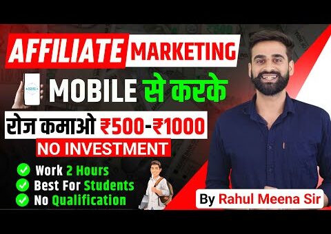 Mobile से Affiliate Marketing करके रोज कमाओ ₹500 – ₹1000