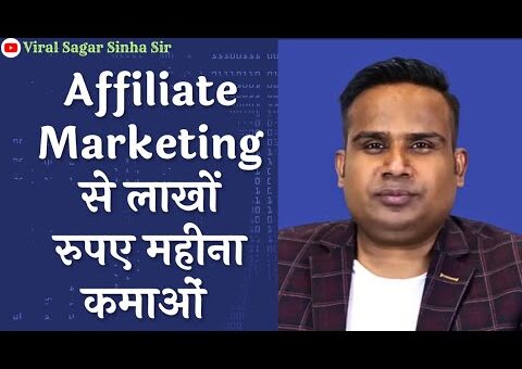 Affiliate Marketing से लाखों कमाओं | Sagar Sinha | Viral Sagar Sinha Sir | Sinha Motivational Video