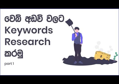 Keyword Research Sinhala Tutorial – Search Engine Optimization