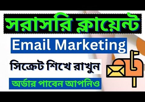 Email marketing Bangla tutorial 2022  সরাসরি বায়ার কে Email করুন  email marketing for beginners