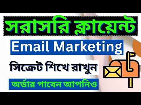 Email marketing Bangla tutorial 2022  সরাসরি বায়ার কে Email করুন  email marketing for beginners