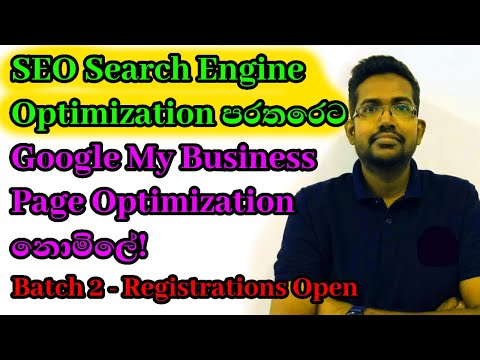 SEO Search Engine Optimization Batch 2 with Google my Business Page Optimization