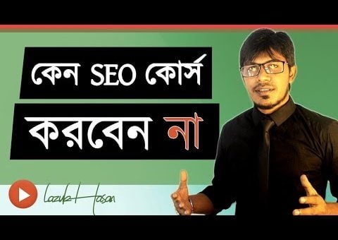 SEO Bangla Tutorial: What Is SEO? Search Engine Optimization শেখার আগে অবশ্যই এই ভিডিও দেখে নিন